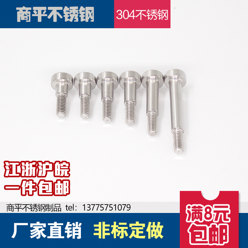 304不锈钢轴肩内六角塞打螺丝