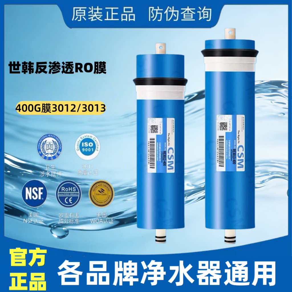 世韩RO膜反渗透滤芯净水器滤芯400G反渗透膜抗污染过滤水通用正品