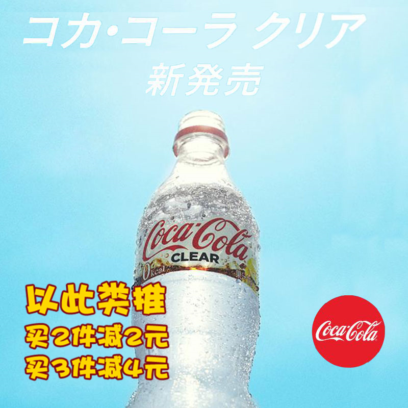 °üÓÊ~ÏÖ»õ°üÓÊÏÞ¶¨ÈÕ±¾¿É¿Ú¿ÉÀÖ͸Ã÷¿ÉÀÖÍøºìÁã¶È̼ËáÒûÁÏ 500ml