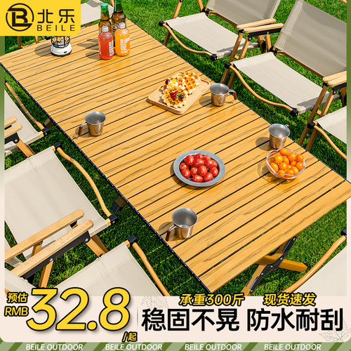露营桌椅户外折叠桌蛋卷桌