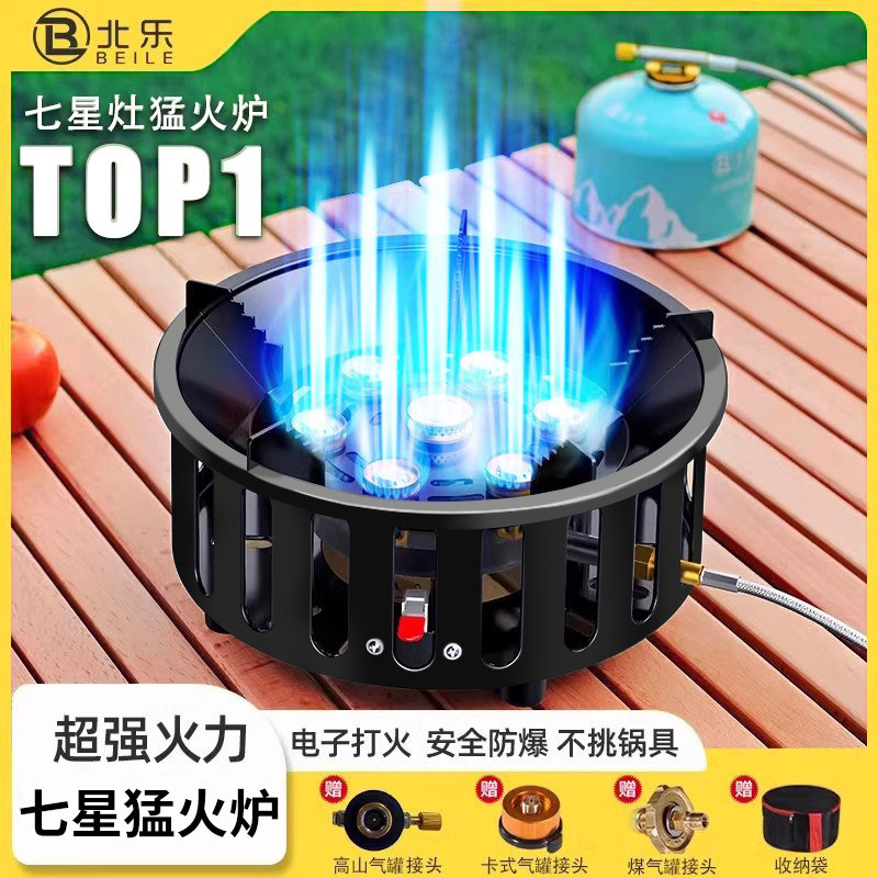 卡式炉户外炉具七星灶猛火炉头便携式野外防风燃气煤气灶露营炊具,户外/登山/野营/旅行用品,野餐炉具/焚火架,淘宝优惠券,粉丝福利购,淘宝优惠卷