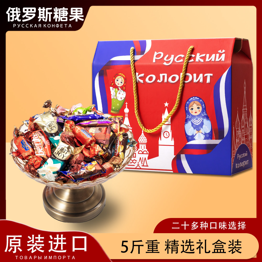 进口俄罗斯巧克力糖果500g混合型口味年货糖果结婚喜糖送礼女朋友