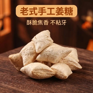 正宗怀旧原味老式姜糖白芝麻酥脆硬糖零食拒绝添加剂独立小包装