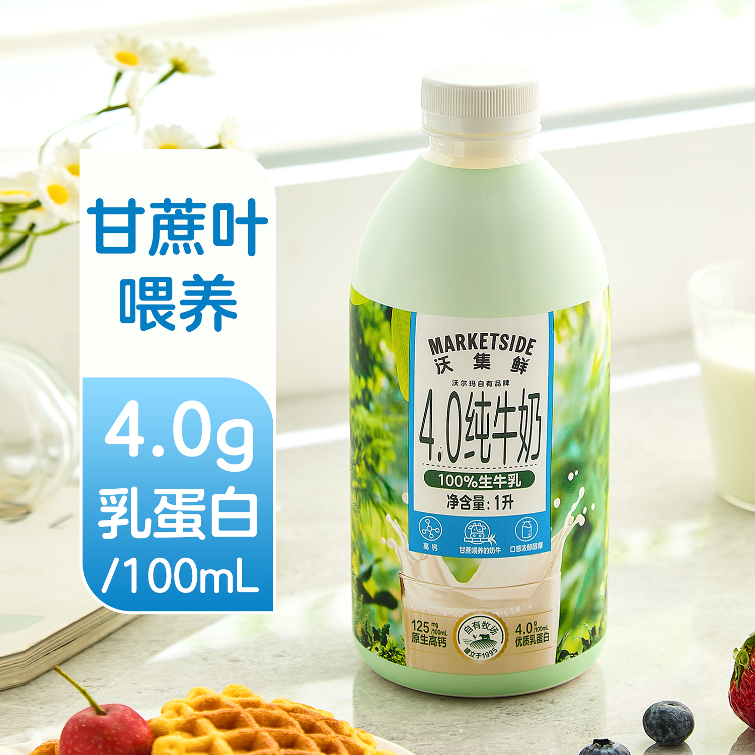 【1L装】沃尔玛纯牛奶沃集鲜4.0g乳蛋白/100mL纯牛奶 1L装小绿瓶