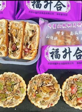 【无蔗糖】福升合榛仁月饼东北特产小米坚果馅酥皮袋装90g*10块