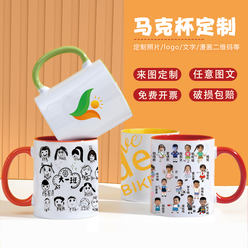 陶瓷马克杯diy定制图片
