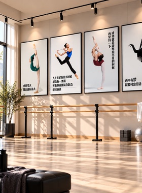 基本功分解芭蕾舞装饰画舞蹈教室布置挂画练功房壁画儿童培训机构