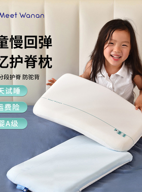 朵颂儿童记忆棉枕头学生青少年3-6-18岁护颈深睡A类抑菌四季通用