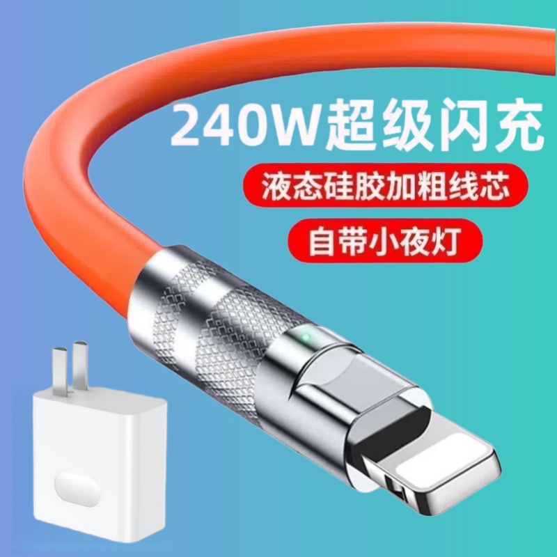 充电套装苹果240W合金机客数据线适用苹果14/13/12/11xr/iPhone6/7/8p充电线iPad平板充电宝USB车载快充线