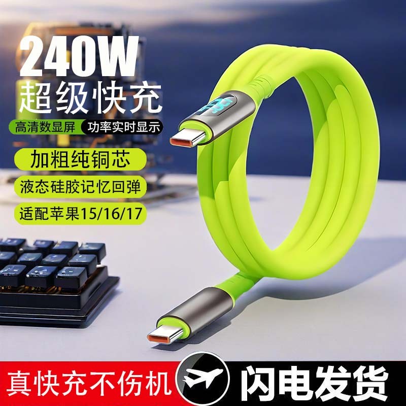 1.5米双Type-C智能变动数显数据线240W超级快充适用苹果17/16/15华为荣耀小米手机iPad平板笔记本快充电线