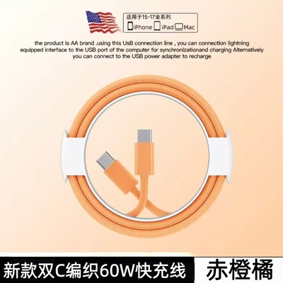 新款60WPD超级快充数据线双Type-C适用苹果17-15华为荣耀小米OPPOvivo手机iPad平板笔记本充电宝车载快充线