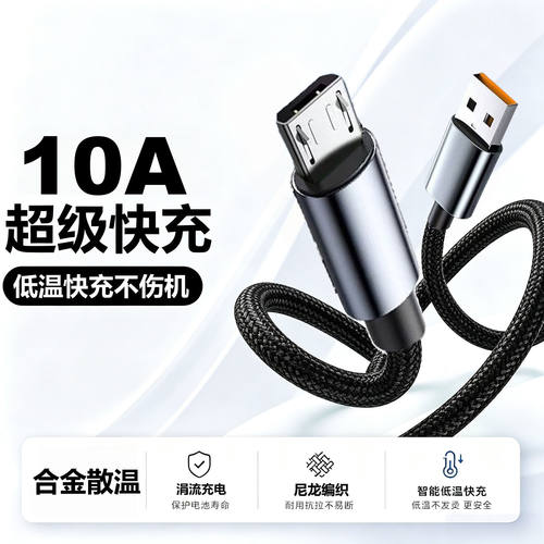 Micro-USB安卓10A合金编