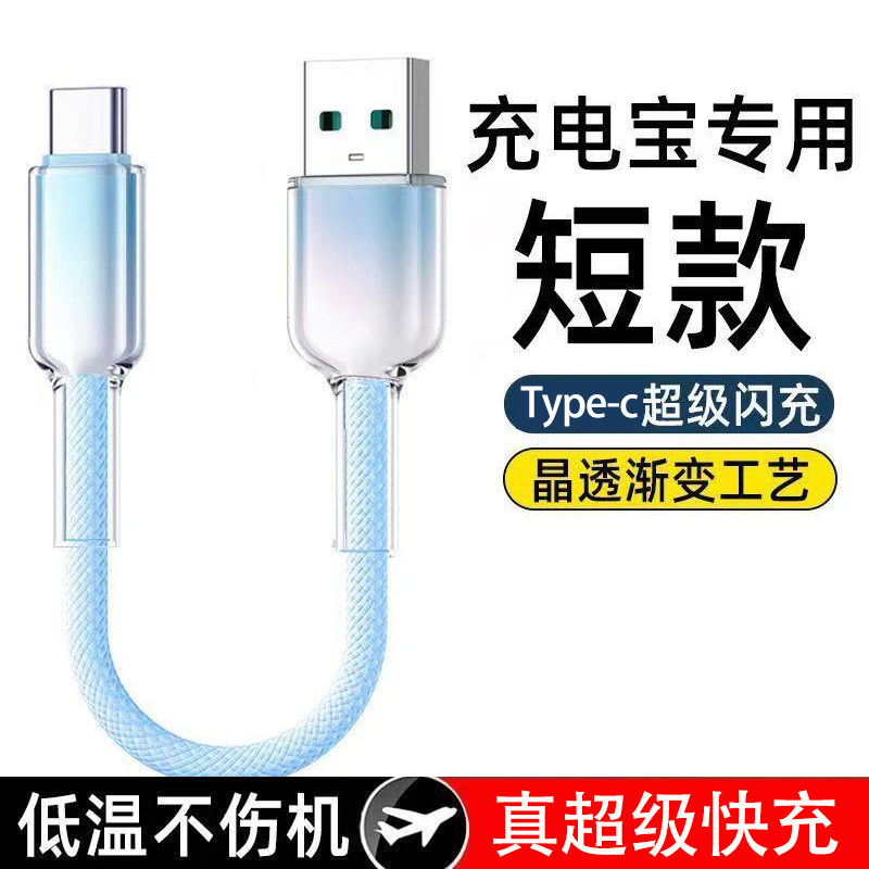 Type-c数据线6A超级快充适用华为手机iPad笔记本平板充电宝短线图片