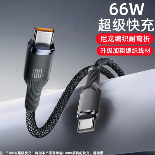 双Type 17系华为小米平板笔记本 C66W钨金编织数据线适用苹果15