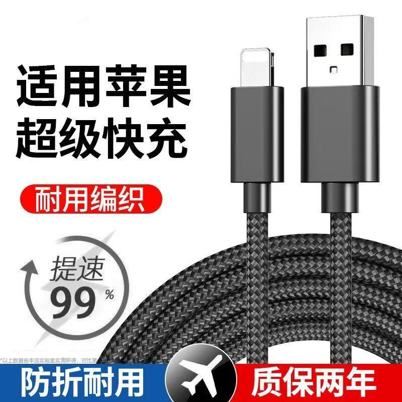 编织数据线120W超级快充lightning适用苹果14/13/12/11xr/iPhone6/7/8手机iPad平板USB车载充电宝快充电线