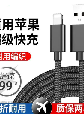 编织数据线120W超级快充lightning适用苹果14/13/12/11xr/iPhone6/7/8手机iPad平板USB车载充电宝快充电线