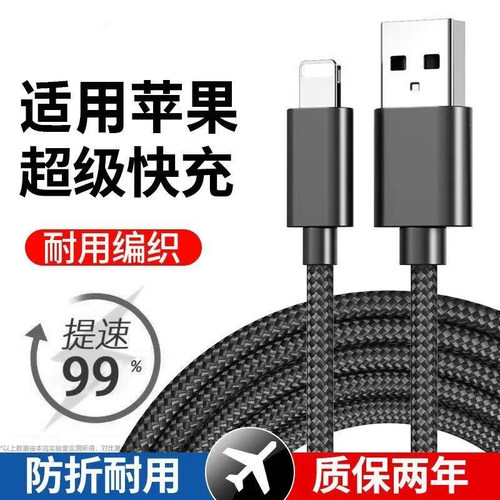编织数据线120W超级快充lightning适用苹果14/13/12/11xr/iPhone6/7/8手机iPad平板USB车载充电宝快充电线