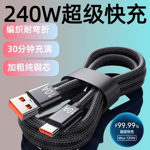 加长3米尼龙编织数据线240W超级快充Type-C适用华为荣耀OPPOvivo小米手机iPad平板笔记本USB车载10A闪充电线