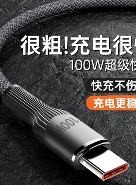 typec编织数据线100W快充适用苹果15/16华为荣耀小米OPPOvivo手机iPad平板笔记本电脑双Type-C车载快充电线