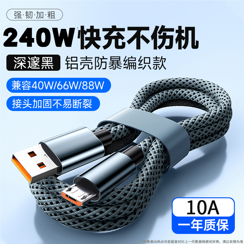 加长2米10A合金编织数据线安卓microUSB适用华为荣耀OPPO小米vivo手机小风扇记录仪台灯蓝牙音响240W快充电线