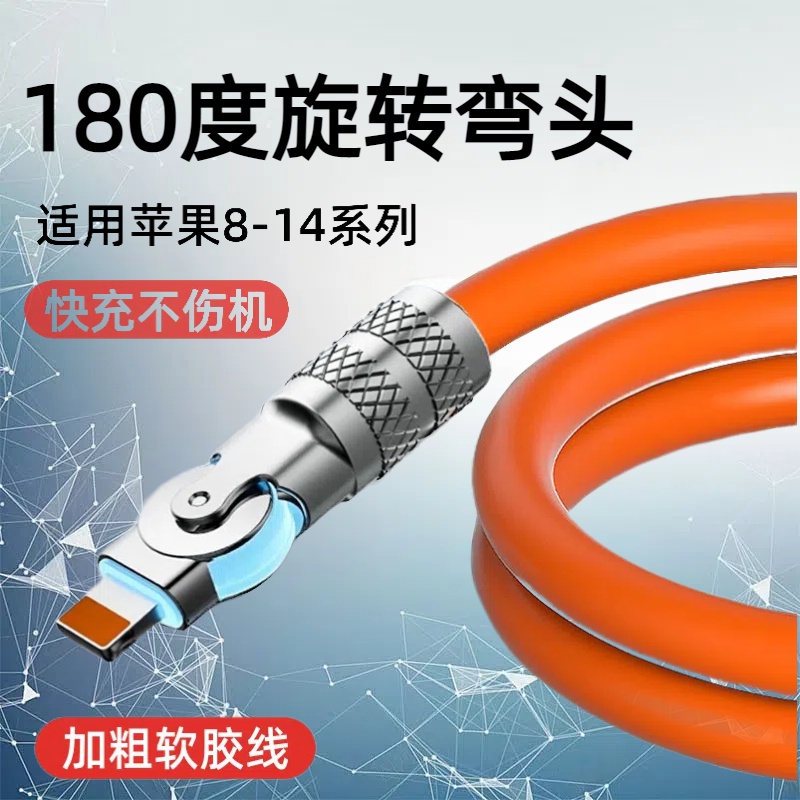 240W旋转180度合金机客数据线适用苹果14/13/12/11xr/iPhone6/7/8充电线iPad平板充电宝USB车载充电线加长2米