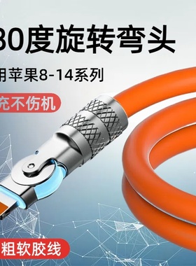 240W旋转180度合金机客数据线适用苹果14/13/12/11xr/iPhone6/7/8充电线iPad平板充电宝USB车载充电线加长2米