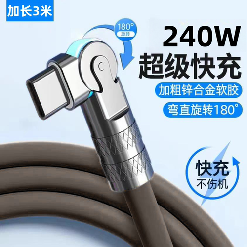 180度旋转快充数据线发光