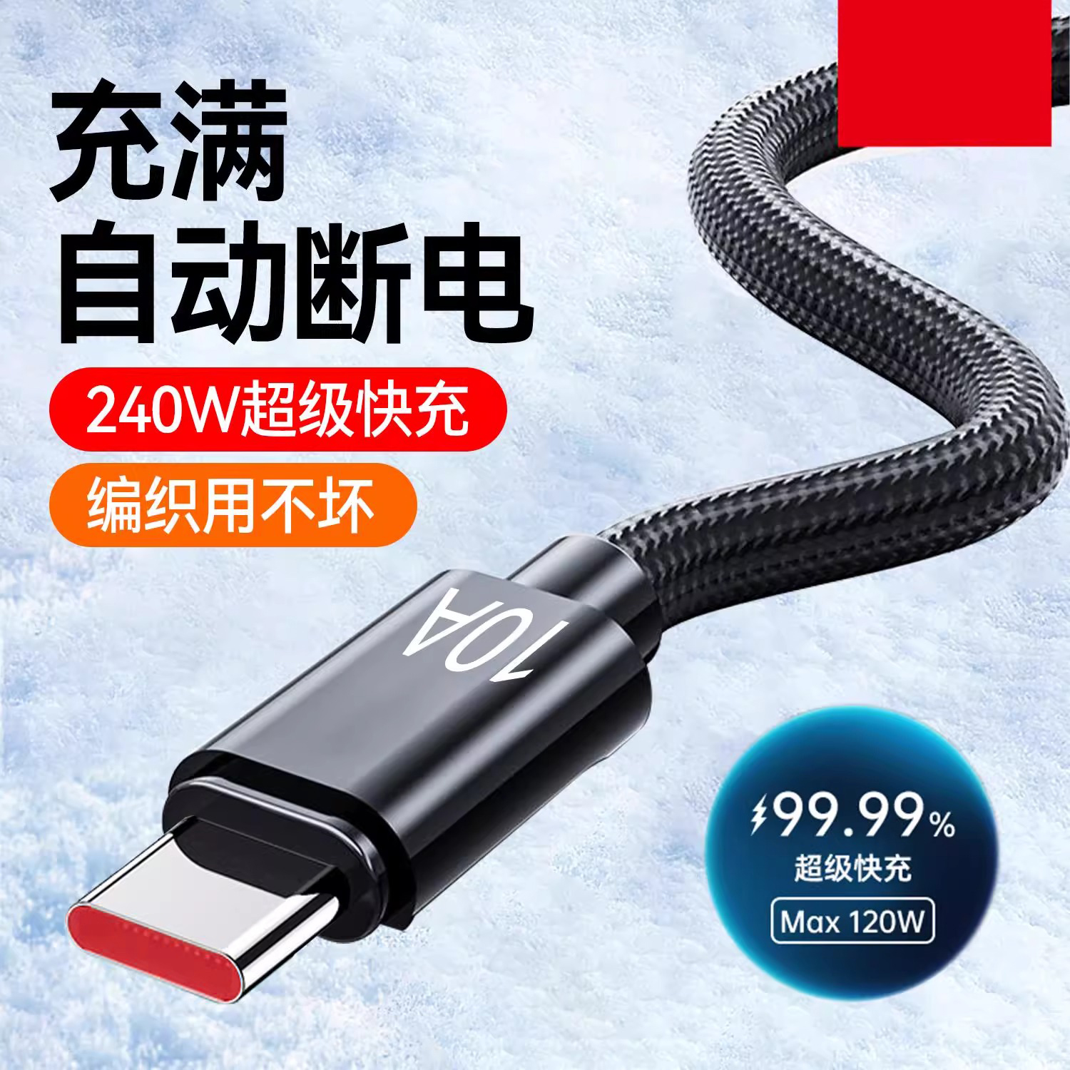 240超级快充typec数据线编织加粗充电线10A闪充tpc适用华为mate50pro/60 nova8/9/10适用荣耀手机快充加长3m