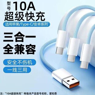 三合一编织数据线66W快充适用苹果安卓华为荣耀小米iPad平板车载