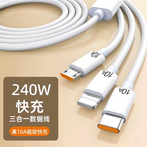 三合一240W加粗快充数据线一拖三适用苹果安卓Type-C华为荣耀小米OPPOvivo手机iPad平板车载多功能快充线