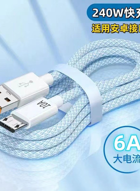 安卓10A超级快充编织数据线microUSB适用华为荣耀小米OPPOvivo手机小风扇台灯记录仪USB车载数据传输快充电线