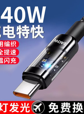 Type-c数据线240W超级快充编织10A闪充手机充电线加长usb大头tpyec纯铜适用华为mate60pro小米iQOO