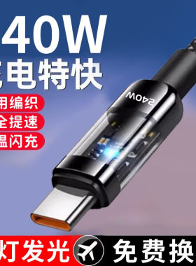 Type-c数据线240W超级快充编织10A闪充手机充电线加长usb大头tpyec纯铜适用华为mate60pro小米iQOO