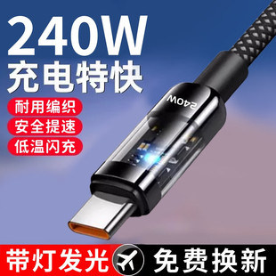 Type c数据线240W超级快充编织10A闪充手机充电线加长usb大头tpyec纯铜适用华为mate60pro小米iQOO
