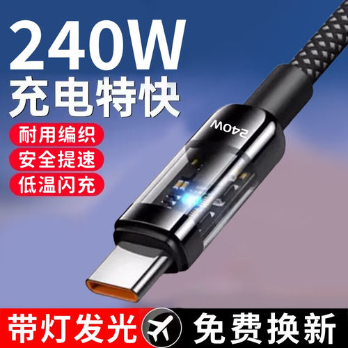 Type-c数据线240W超级快充编织10A闪充手机充电线加长usb大头tpyec纯铜适用华为mate60pro小米iQOO