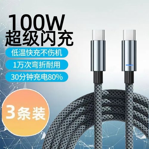 100W编织带灯数据线10A超级快充双Type-C适用苹果15/16华为小米荣耀OPPOvivo手机iPad平板笔记本车载快充电线