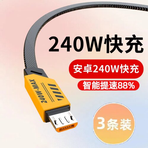 加长2米240W快充安卓氮化镓编织数据线micro USB充电线适用华为荣耀vivoppo小米小风扇充电宝车载快充线