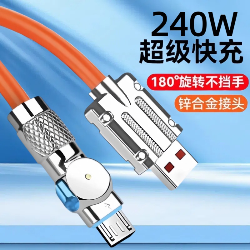 老安卓microUSB旋转180度机客数据线240W超级快充适用华为荣耀小米OPPOvivo手机小风扇充电宝车载快充电线