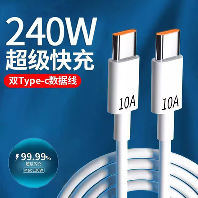 10A双type-c数据线tapec双头pd快充ctoc充电器线适用小米荣耀苹果华为typc公对公笔记本电脑双向tpyec