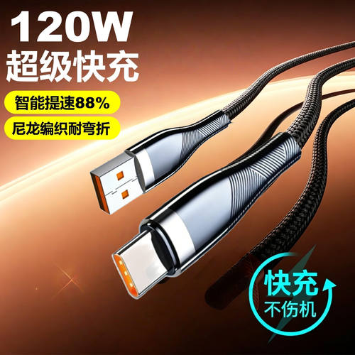 单头120W合金编织数据线适
