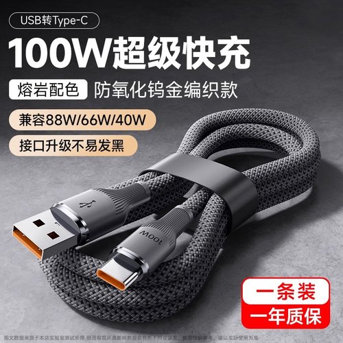 Type-C编织数据充电线器100W超级快充适用华为荣耀小米OPPOvivo手机iPad平板充电宝USB车载数据线传输充电线