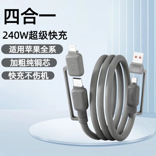 新款四合一硅胶数据线240W超级快充适用苹果17-15华为荣耀小米OPPOvivo手机iPad平板笔记本充电宝车载充电线