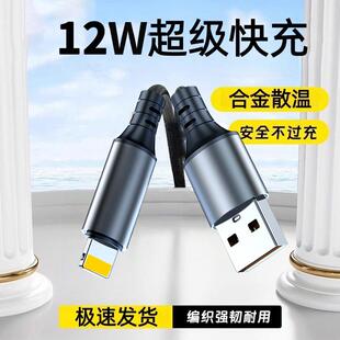 适用苹果USB数据线快充适用iPhone8X/11/12/13/14手机平板6充电线