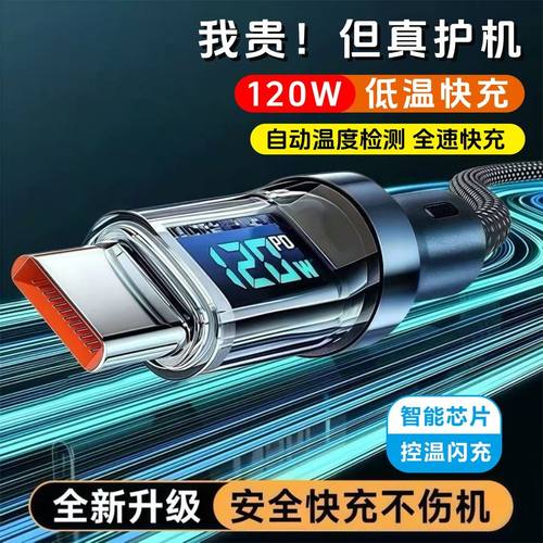 120W智能数显透明加粗数据线Type-C适用华为荣耀小米OPPOvivo手机iPad平板充电宝笔记本车载蓝牙耳机快充电线