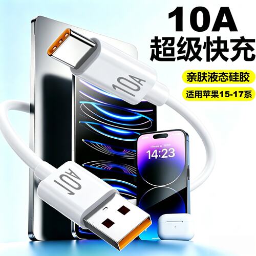 Typec10A快充USB数据线适