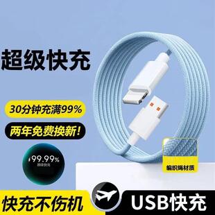 适用苹果USB数据线快充适用iPhone8X/11/12/13/14手机平板6充电线