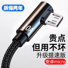 安卓数据线手游弯头10A快充老式micro usb接口适用华为荣耀oppo小米vivo手机充电线加长2米3m充电宝专用短线