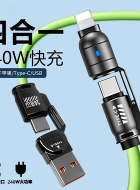 新款锌合金四合一超级快充手机数据线240W硅胶双type-c二拖二充电线16promax快充15pro闪充安卓手机充电器线