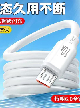 安卓120W超级快充蟒蛇数据线microUSB适用华为荣耀小米OPPOvivo手机小风扇台灯充电宝USB车载快充充电线