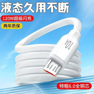 安卓120W超级快充蟒蛇数据线microUSB适用华为荣耀小米OPPOvivo手机小风扇台灯充电宝USB车载快充充电线